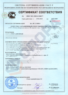 Сертификат соответствия «Касса операционная»